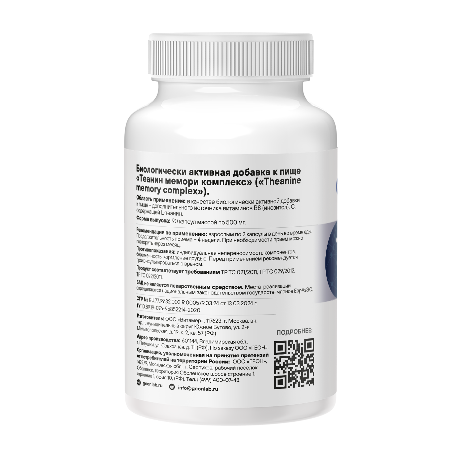 Ноотроп для улучшения работы мозга, памяти, внимания GEON™ Theanine Memory Complex 90 капсул Х 500 мг