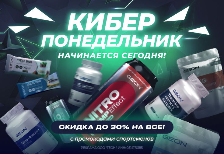 Кибер-понедельник начинается сегодня!