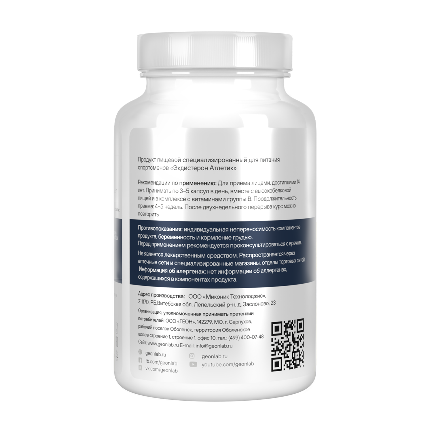 Экдистерон GEON™ GEOSTERONE 100 капсул х 500 мг