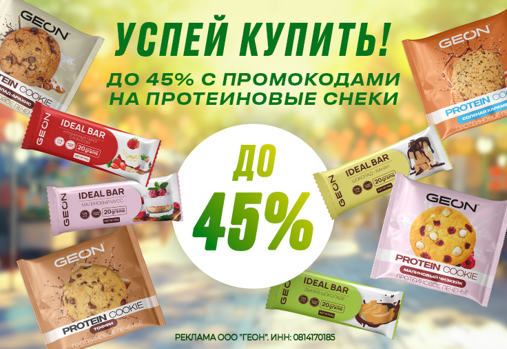 Протеиновый перекус!