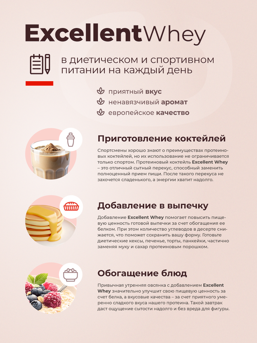 Протеин GEON EXCELLENT WHEY Клубника со сливками, 77% белка (920г)