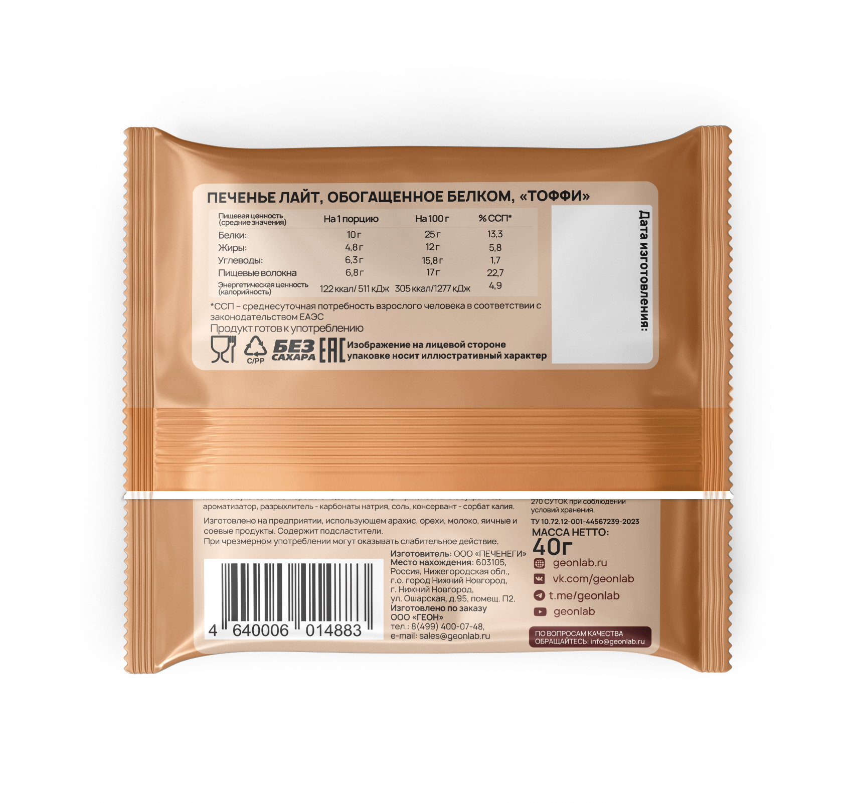 Протеиновое печенье GEON™ PROTEIN COOKIE Тоффи, 25% белка (40 г х 10 шт.)