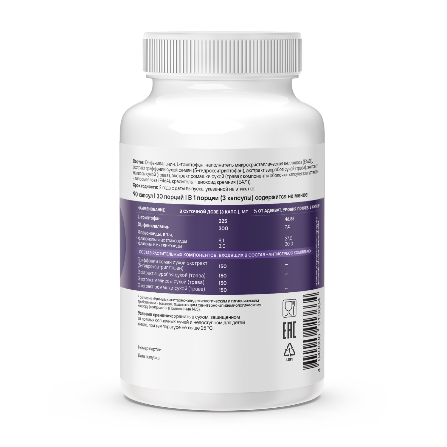 Антистресс комплекс GEON™ 5-HTP Antistress complex 5-гидрокситриптофан 90 капсул х 550 мг