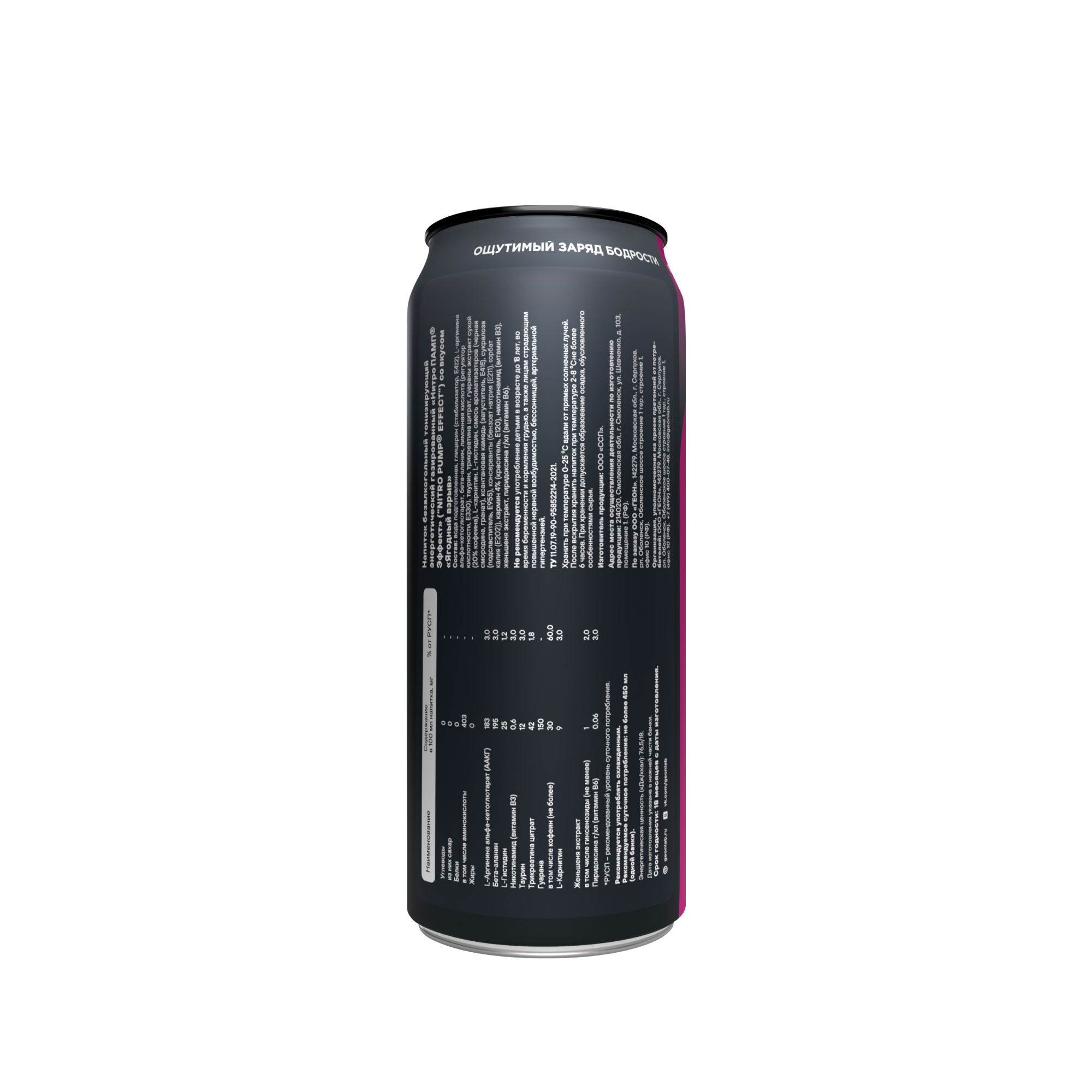 Энергетический напиток GEON™ NITRO PUMP Effect, Ягодный взрыв, 450 мл