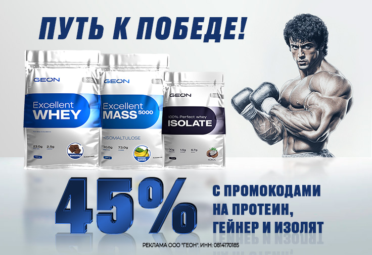 Путь к победе с GEON! Путь к победе с GEON!