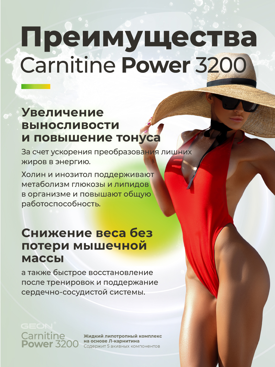 Жиросжигательный комплекс GEON™ CARNITINE POWER 3200 Лайм и лимон (25мл х 20шт.)