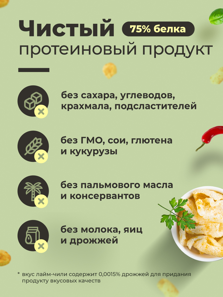 Протеиновые чипсы GEON™ WOW CHIPS Лайм и чили, 75% белка (30г)