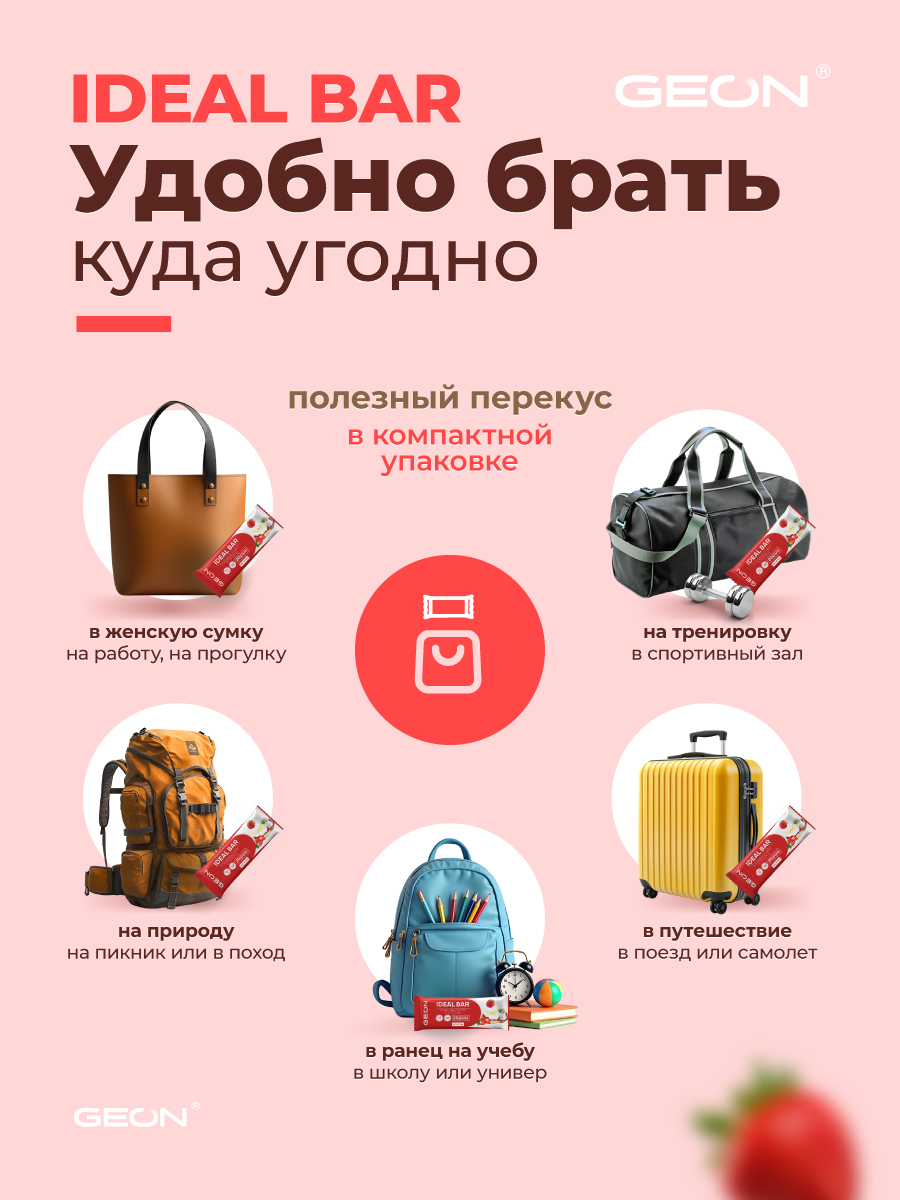 Протеиновые батончики GEON IDEALBAR  Клубничный пирог с кокосом, 33% белка (60г х 10шт.)