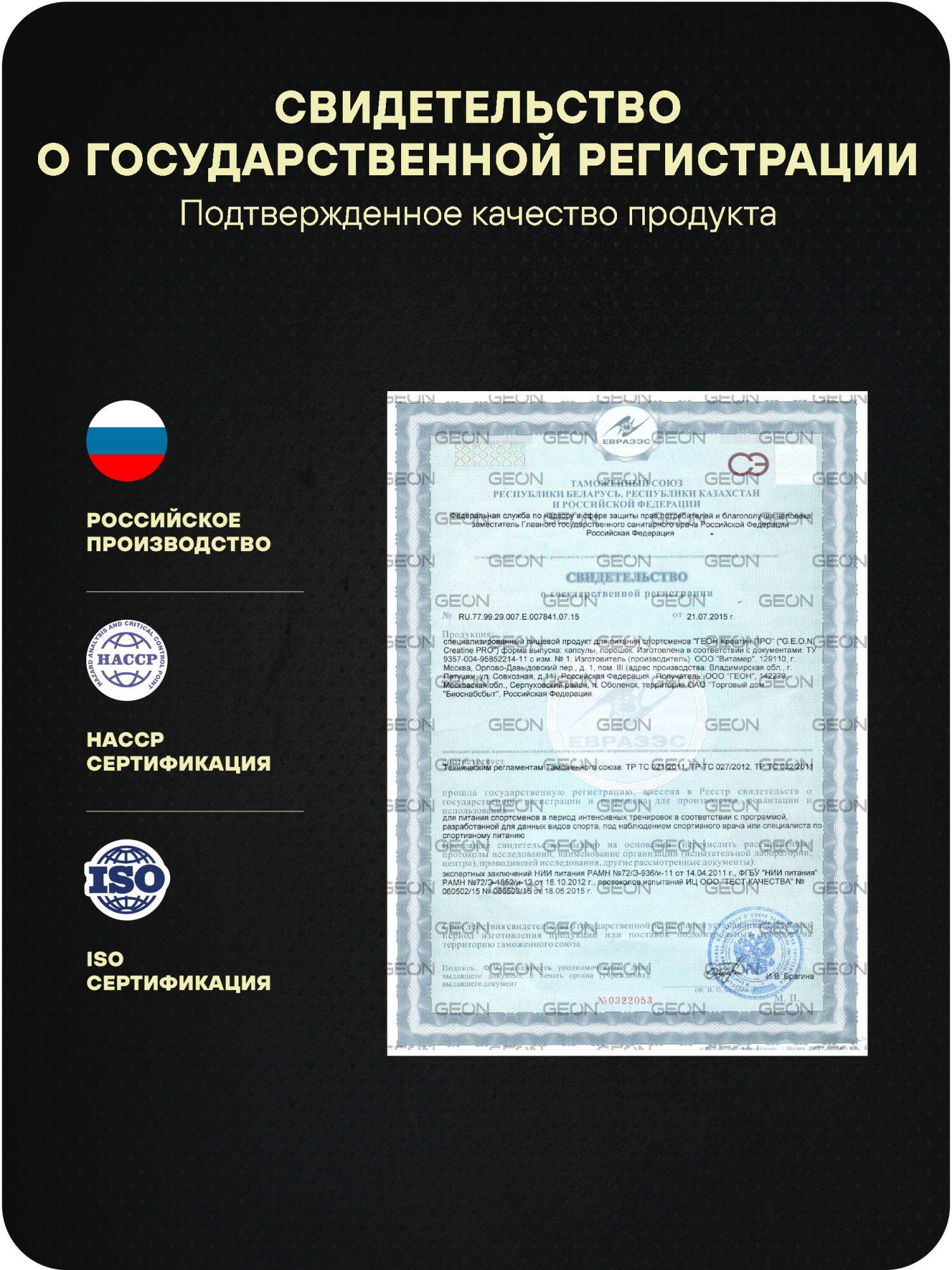 Креатин GEON™ CREATINE PRO 300 грамм