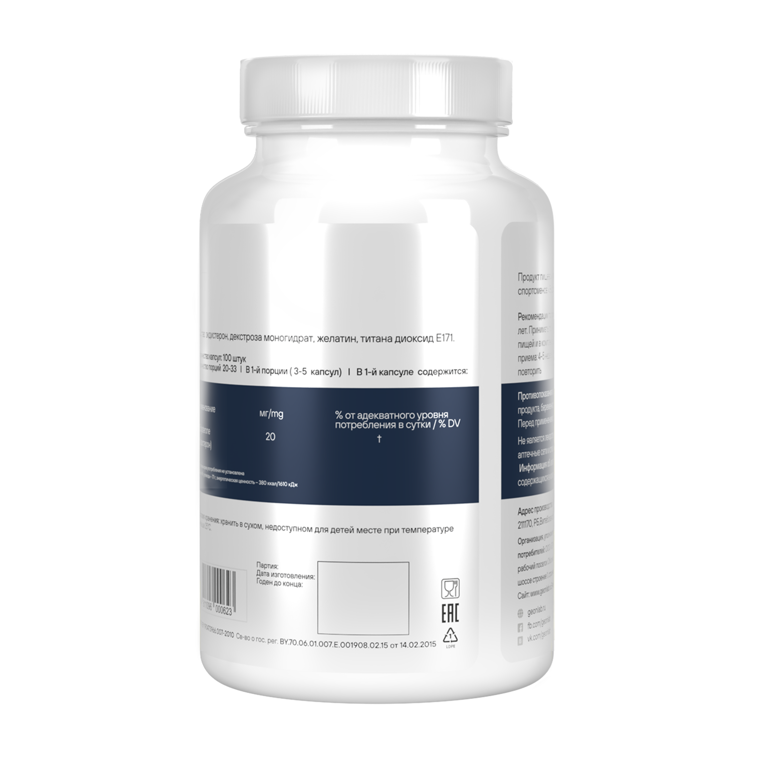 Экдистерон GEON™ GEOSTERONE 100 капсул х 500 мг