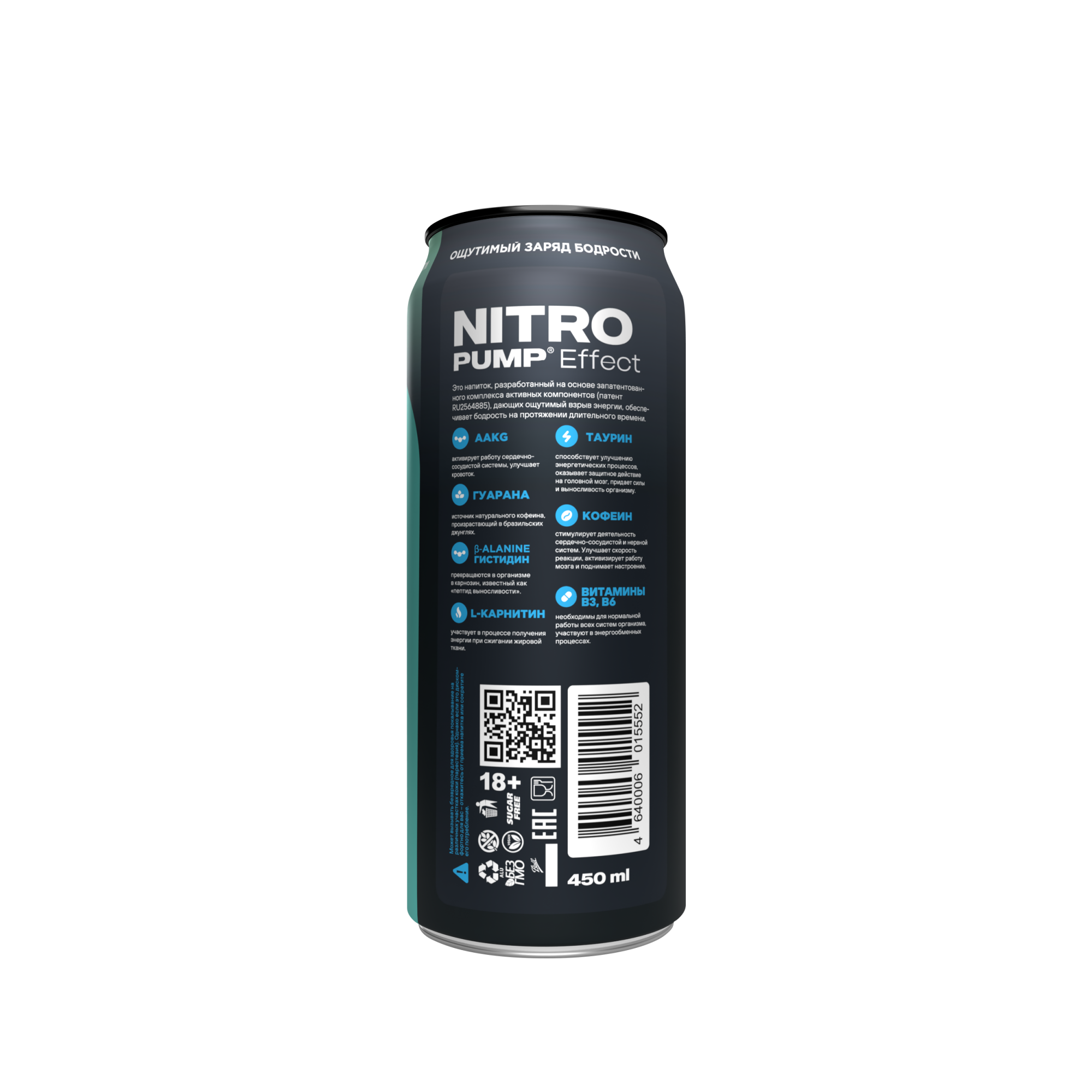 Энергетический напиток GEON™ NITRO PUMP Effect, Взрыв свежести, 450 мл