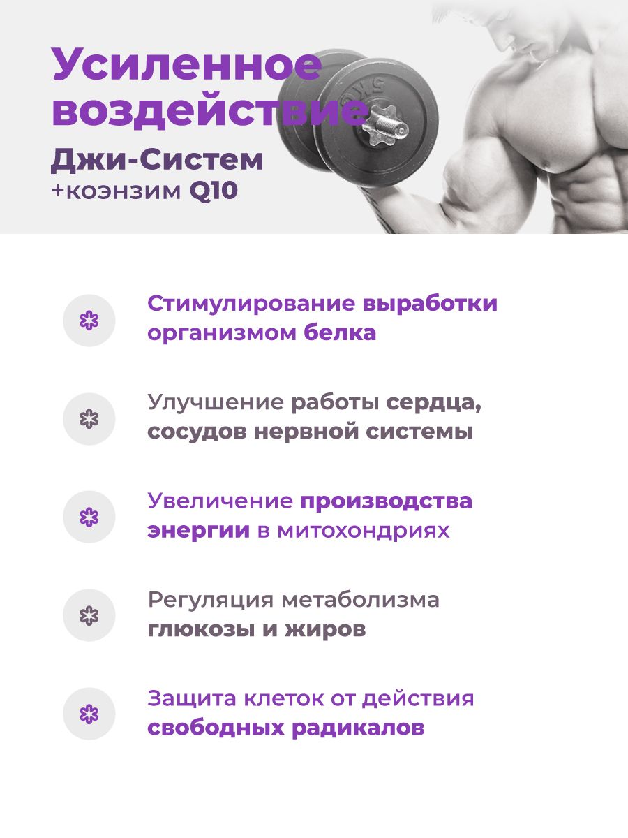 Антиоксидант Коэнзим Q10 GEON™ G-SYSTEM + Q10 75 таблеток х 1000 мг
