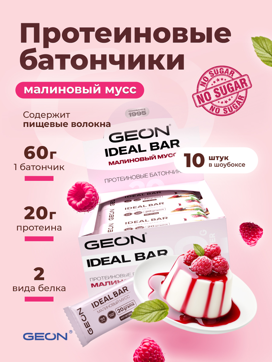Протеиновые батончики GEON IDEALBAR Малиновый мусс, 33% белка (60г х 10шт.)