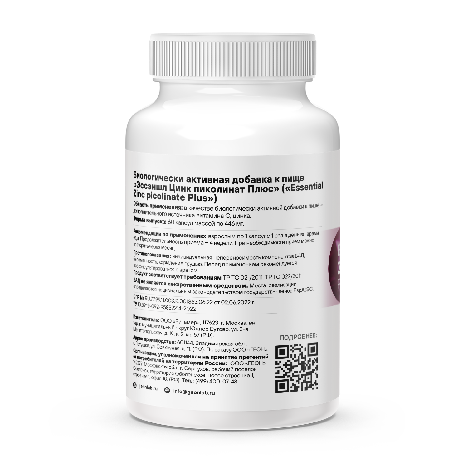 Антиоксидант и защита иммунитета GEON™ Essential Zinc picolinate Plus 60 капсул x 466 мг