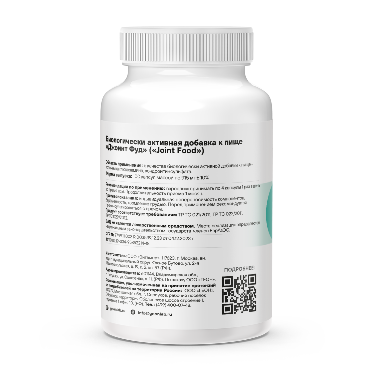 Препарат для укрепления суставов и связок GEON™ JOINT Food 100 капсул х 915 мг