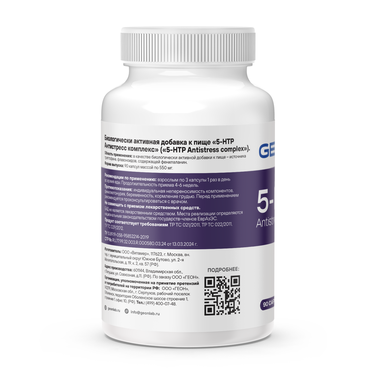 Антистресс комплекс GEON™ 5-HTP Antistress complex 5-гидрокситриптофан 90 капсул х 550 мг