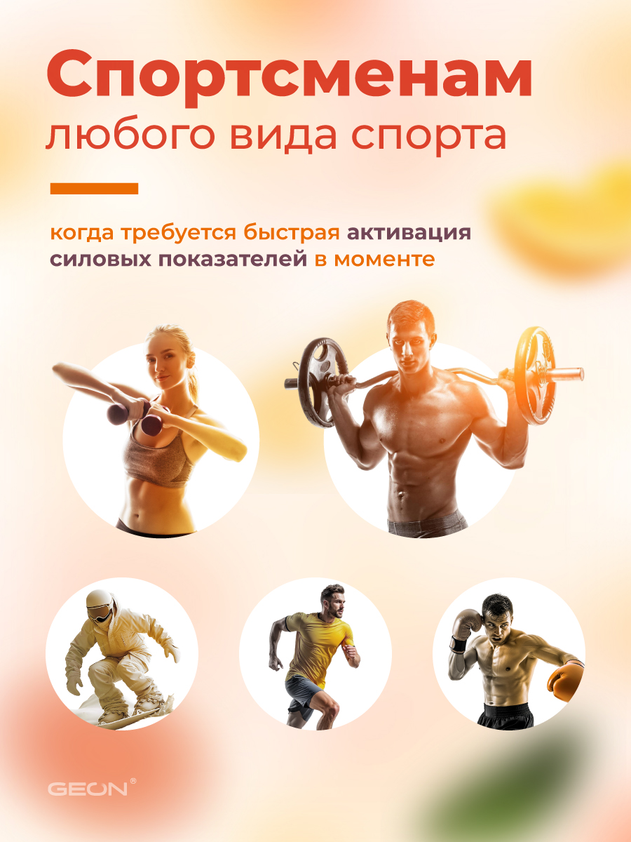 Предтренировочный комплекс GEON™ NITROPUMP™ Апельсин и Маракуйя 240 мл
