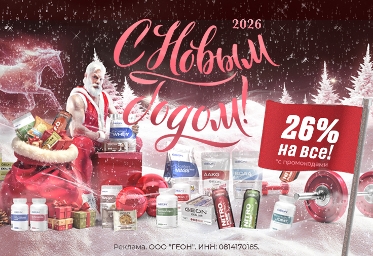 Новогодние праздники с GEON!