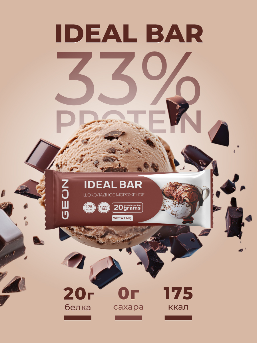 Протеиновые батончики GEON IDEALBAR  Шоколадное мороженое, 33% белка (60г х 10шт.)