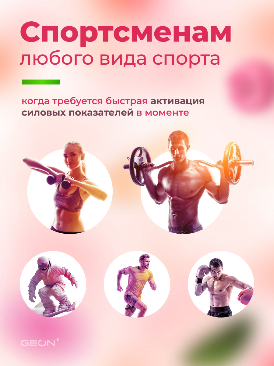 Предтренировочный комплекс GEON™ NITROPUMP™ Ягодный микс 240 мл