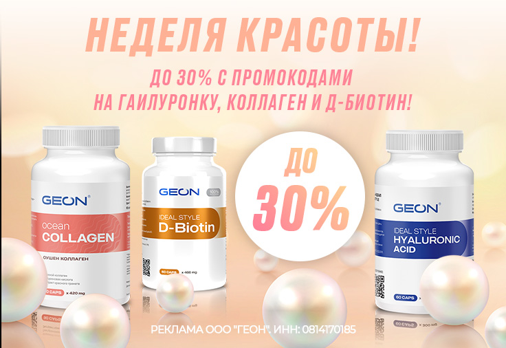 Неделя красоты!