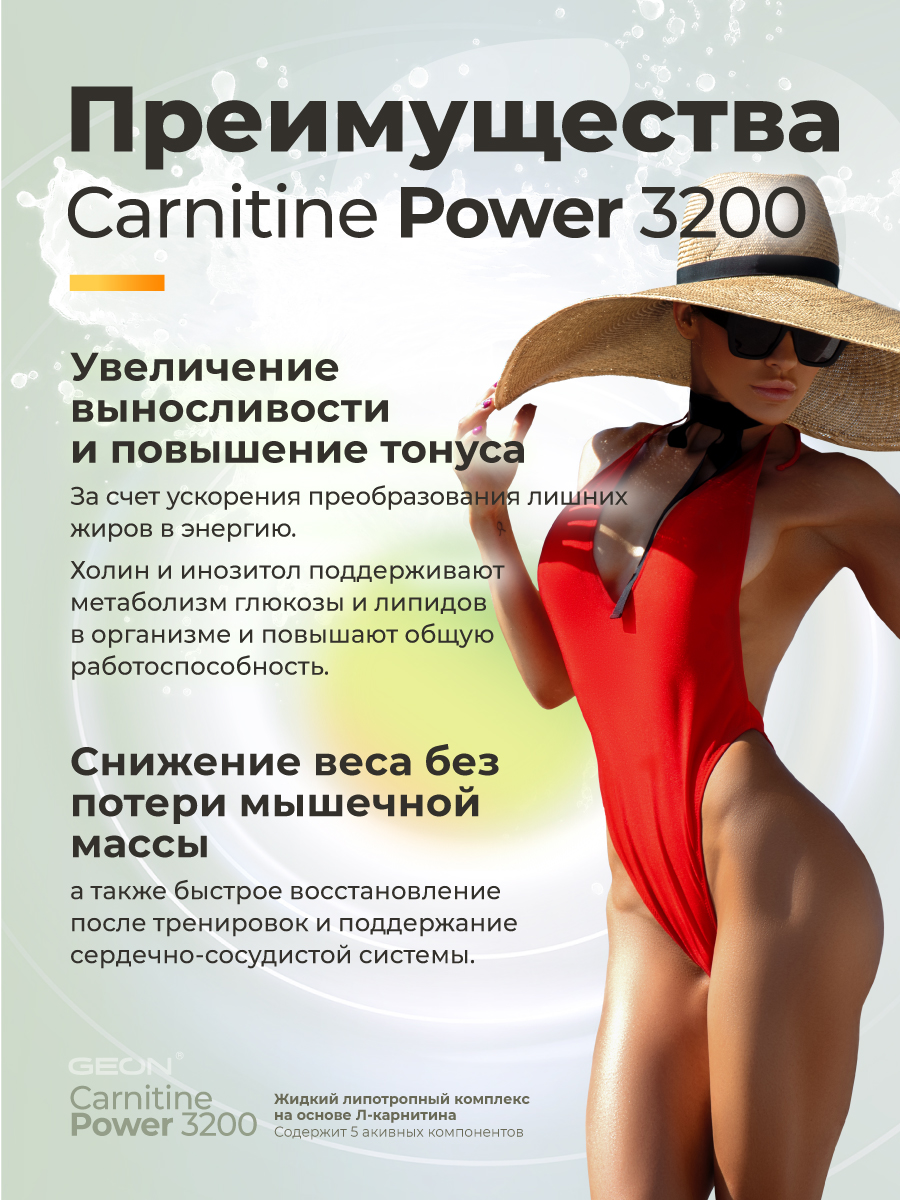 Жиросжигательный комплекс GEON™ CARNITINE POWER 3200 Апельсин и Маракуйя (25мл х 20шт.)