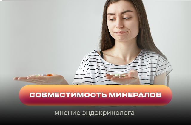 Совместимость минералов. Какие минеральные компоненты совмещать можно, а какие нельзя и почему Совместимость минералов. Какие минеральные компоненты совмещать можно, а какие нельзя и почему