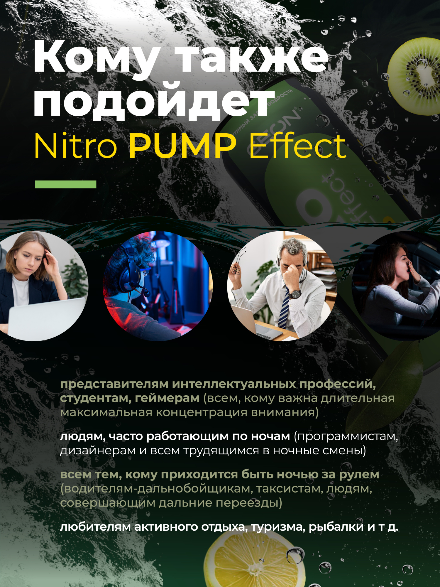 Энергетический напиток GEON™ NITRO PUMP Effect, Лимонный взрыв, 450 мл
