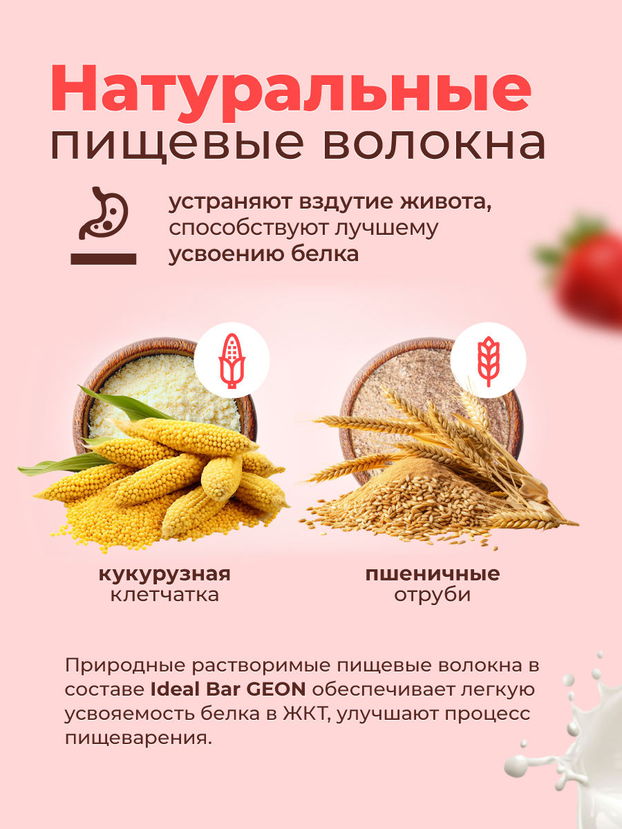 Протеиновые батончики GEON IDEALBAR  Клубничный пирог с кокосом, 33% белка (60г х 10шт.)