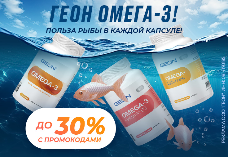 Омега 3 от GEON