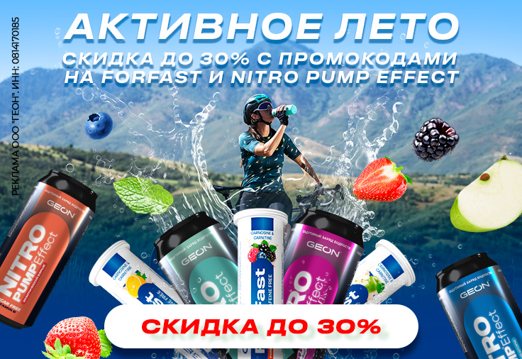 Активное лето с GEON Активное лето с GEON