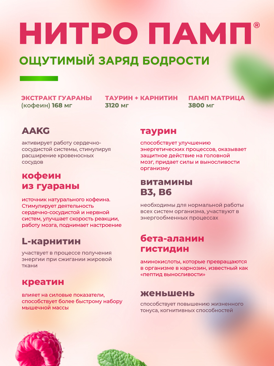 Предтренировочный комплекс GEON™ NITROPUMP™ Ягодный микс 240 мл