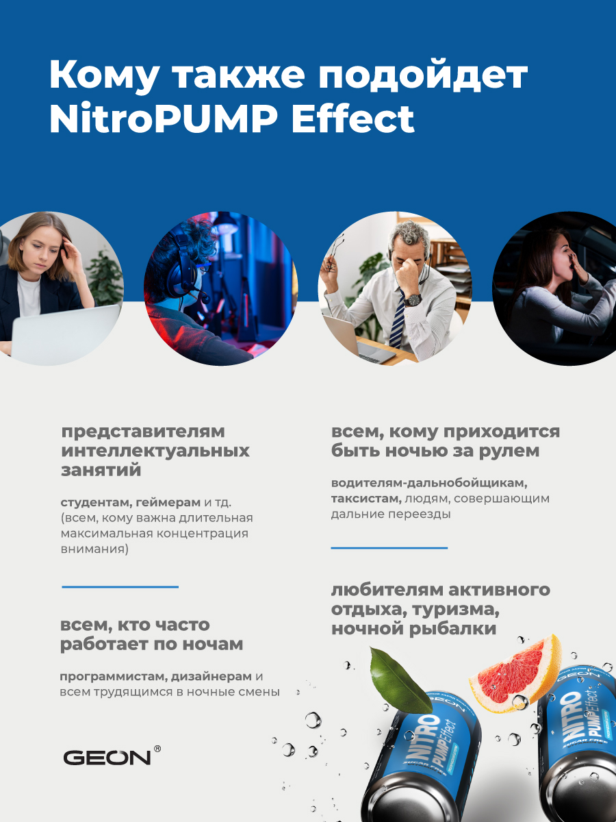 Энергетический напиток GEON™ NITRO PUMP Effect, Тропический шторм, 450 мл