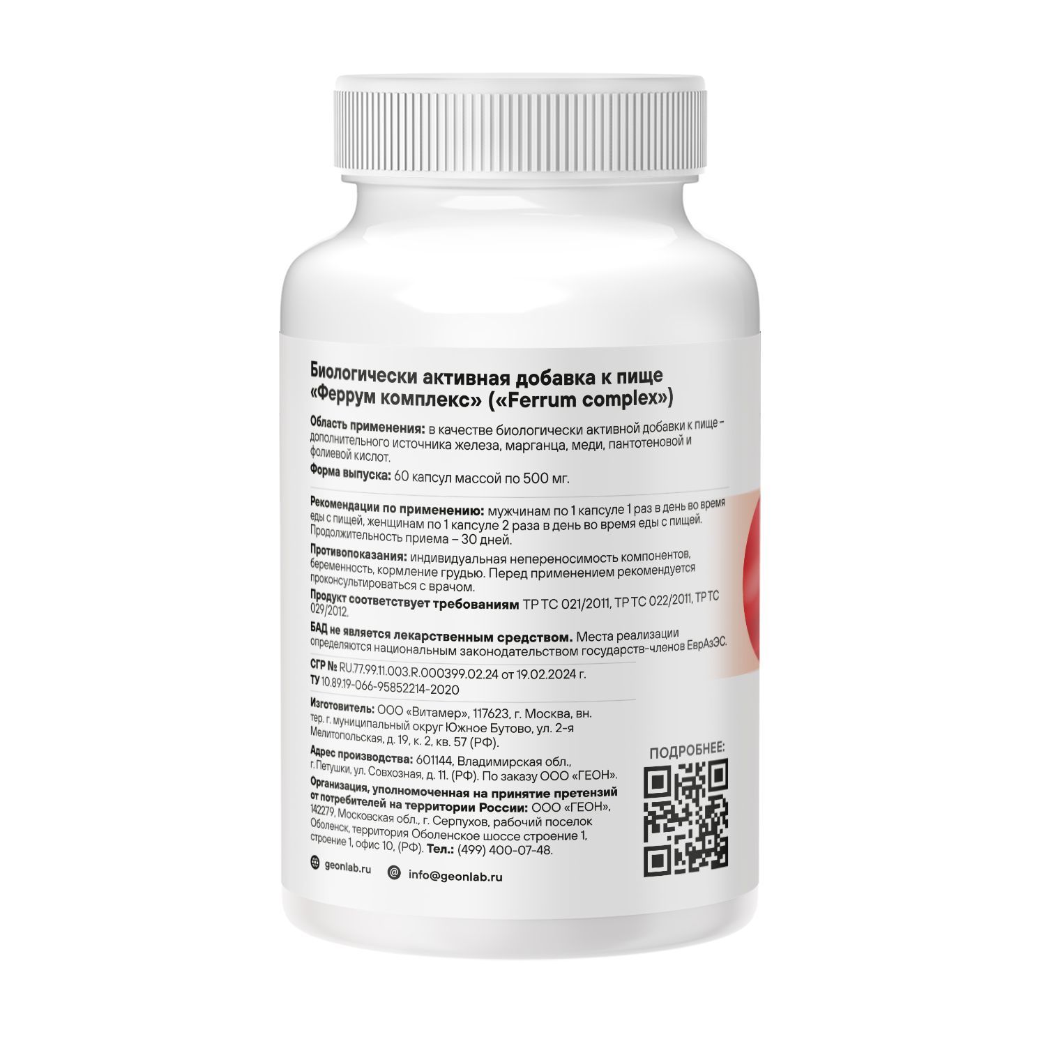 Биологически активная добавка GEON™ FERRUM COMPLEX 60 капсул х 500 мг
