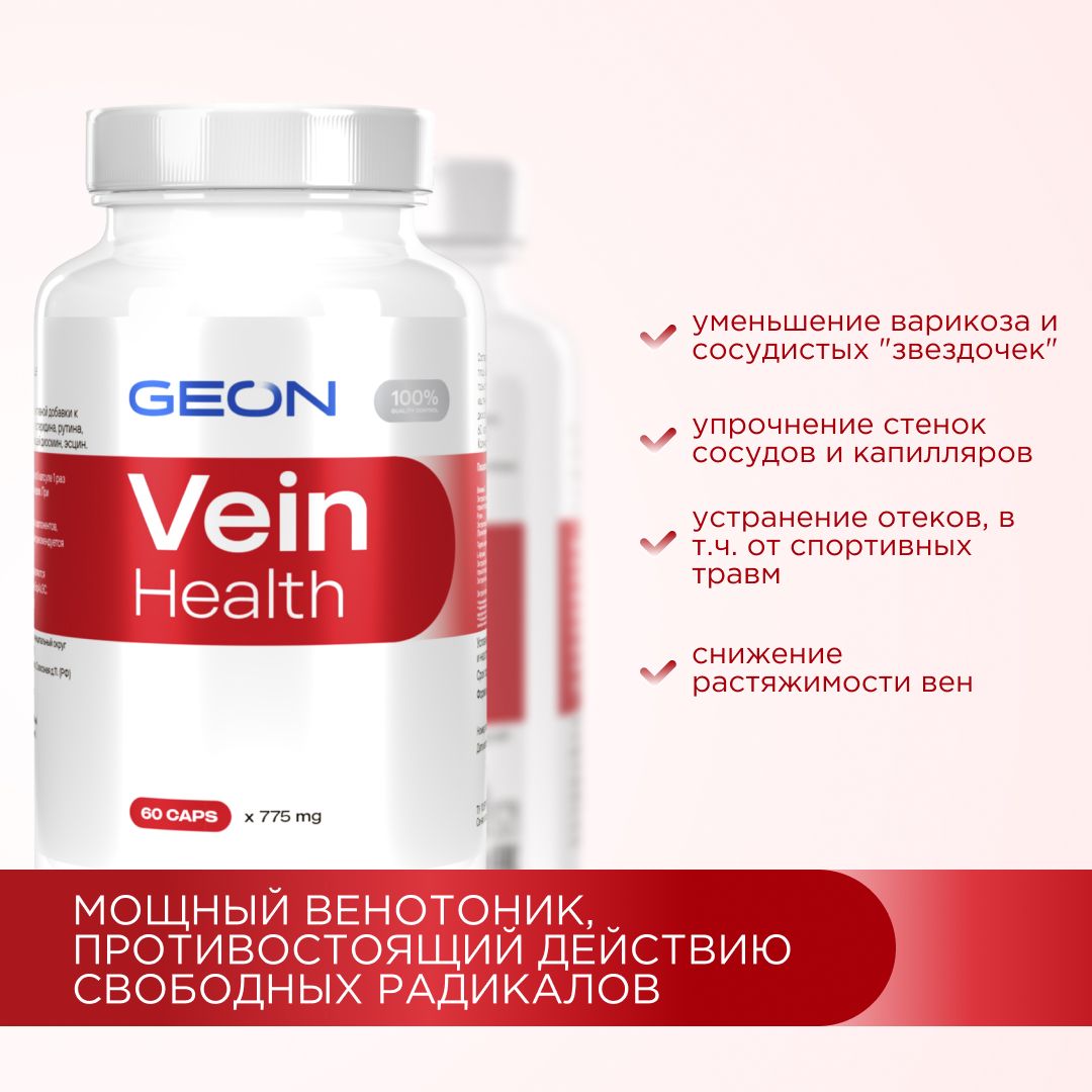 Профилактика варикоза вен GEON™ Vein Health 60 капсул x 775 мг