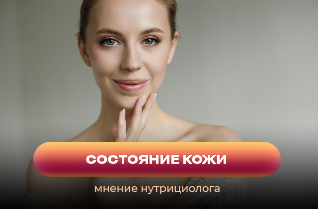 Режим питания, прием добавок для улучшения состояния кожи. Рекомендации при высыпаниях, плохом цвете лица и снижении тургора Режим питания, прием добавок для улучшения состояния кожи. Рекомендации при высыпаниях, плохом цвете лица и снижении тургора
