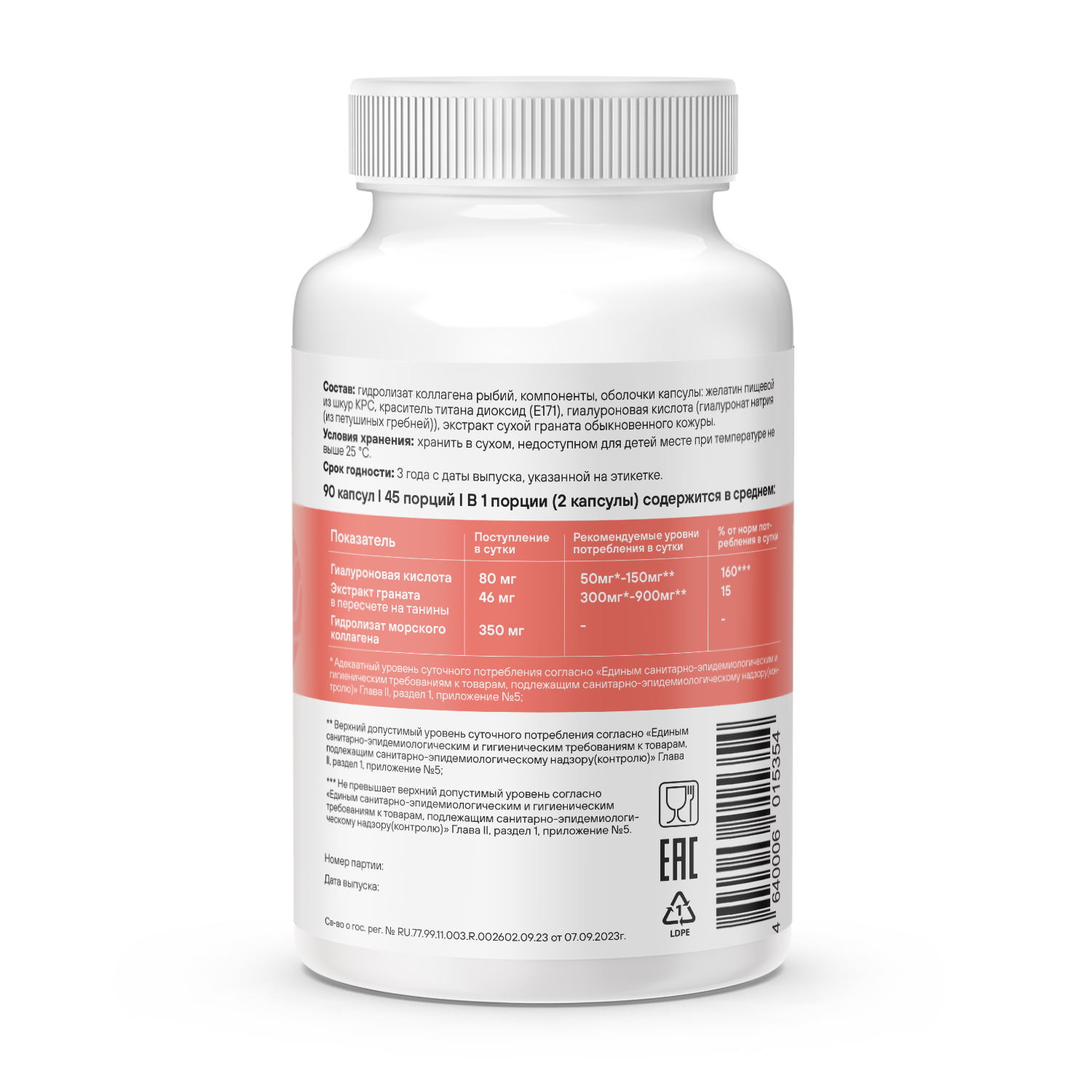 Гидролизат морского коллагена GEON™ OCEAN COLLAGEN 90 капсул х 420 мг