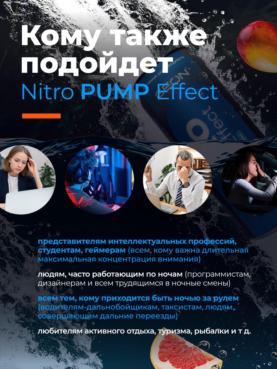 Энергетический напиток GEON™ NITRO PUMP Effect, Тропический шторм, 450 мл