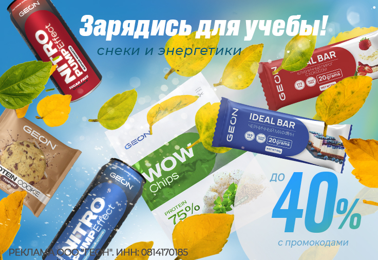 Зарядись для учёбы!