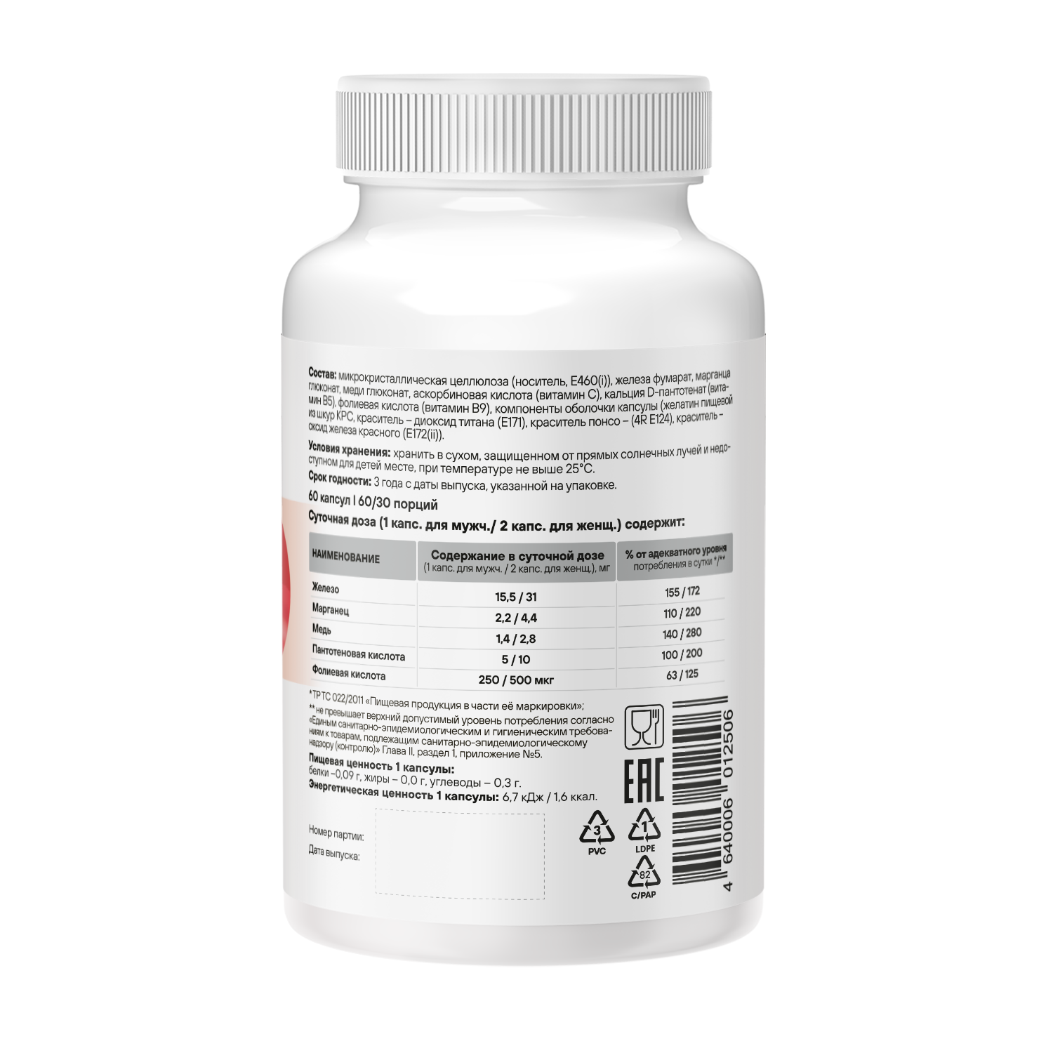 Биологически активная добавка GEON™ FERRUM COMPLEX 60 капсул х 500 мг