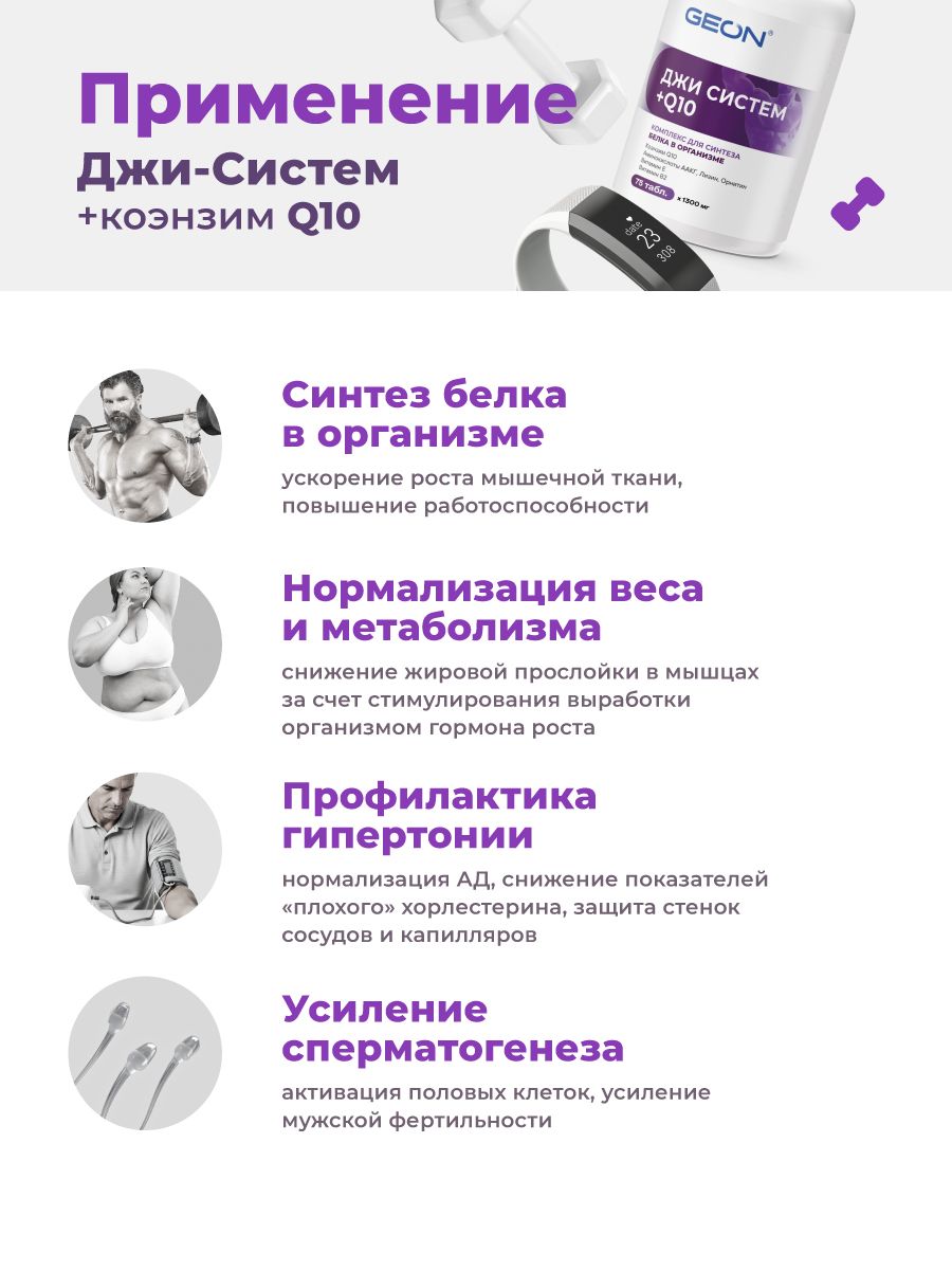 Антиоксидант Коэнзим Q10 GEON™ G-SYSTEM + Q10 75 таблеток х 1000 мг