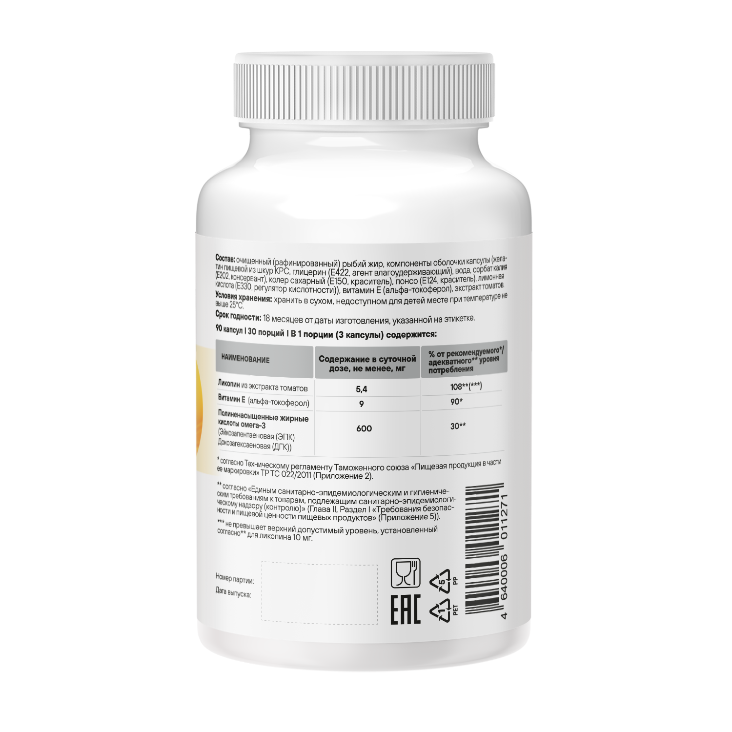 Омега жирные кислоты GEON™ OMEGA + LYCOPENE 90 капсул х 950 мг