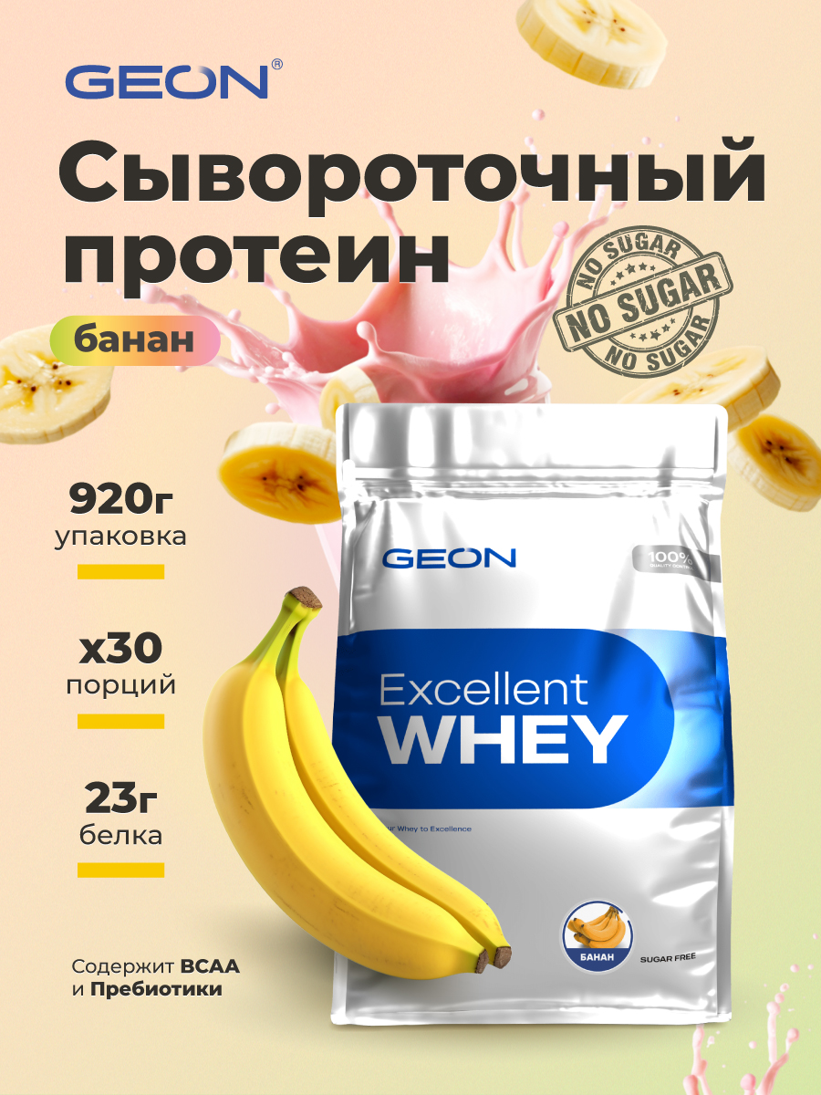 Протеин GEON EXCELLENT WHEY Банан, 77% белка (920г)