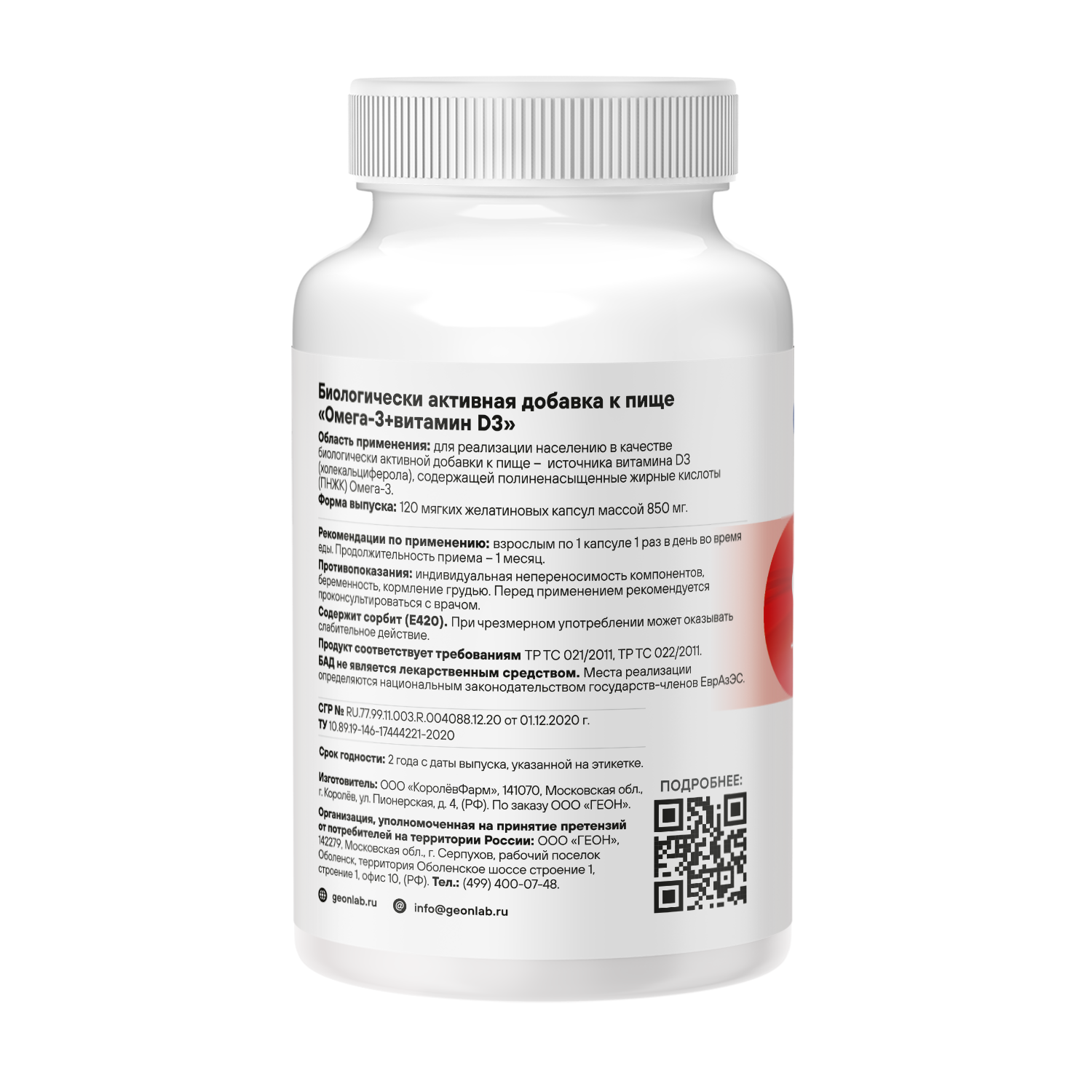 Омега жирные кислоты GEON™ OMEGA 3 + D3 120 капсул х 850 мг