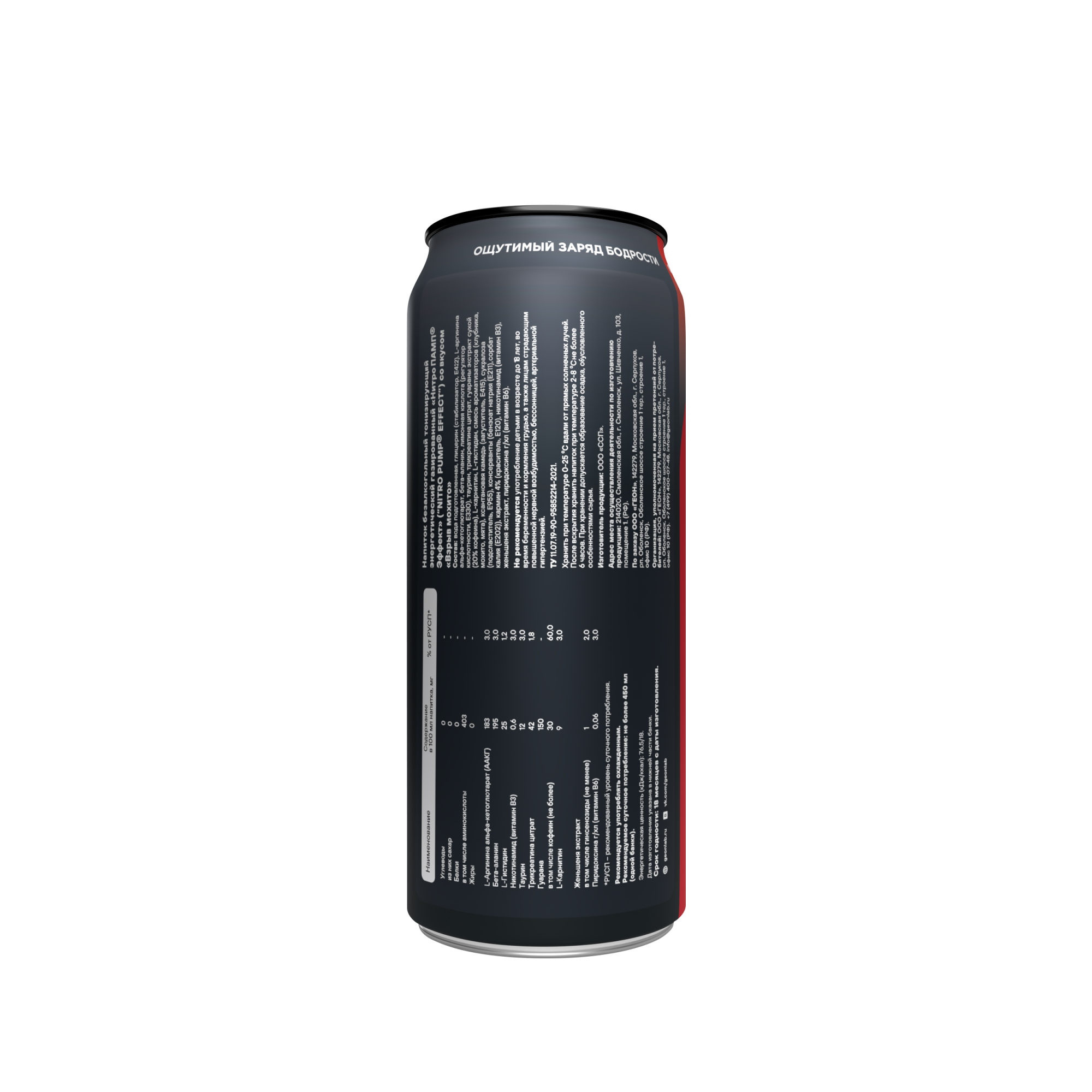 Энергетический напиток GEON™ NITRO PUMP Effect, Взрыв мохито, 450 мл