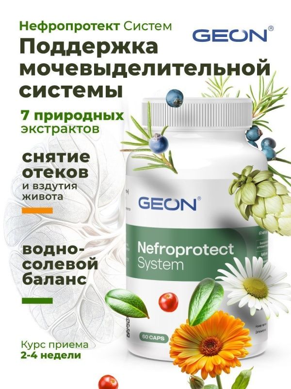 GEON™ Поддержка мочевыделительной системы Nefroprotect System 60 капсул x 620 мг