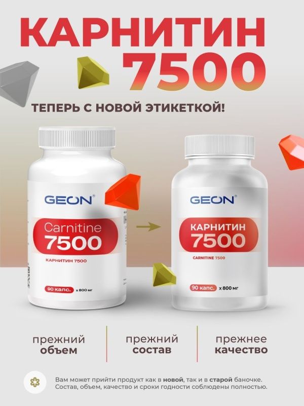 Карнитин GEON™ CARNITINE 7500 90 капсул х 800 мг