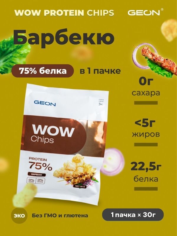 Протеиновые чипсы GEON™ WOW CHIPS Барбекю, 75% белка (30г)