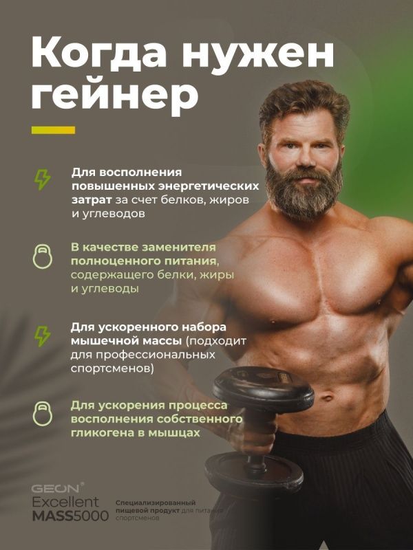 Гейнер GEON EXCELLENT MASS 5000 Тропик Банан, 25% белка 2720 грамм