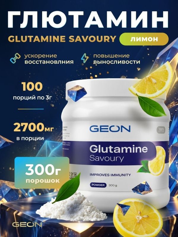 Аминокислота GEON™ GLUTAMINE SAVOURY Лимон 300 г